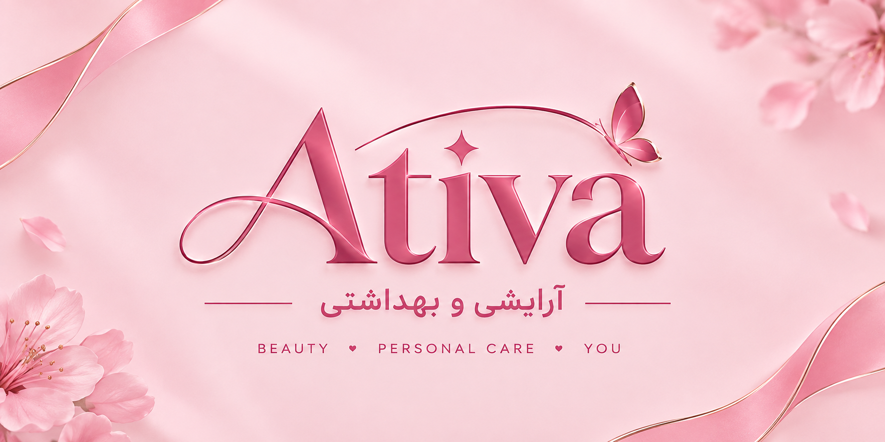 آتیوا